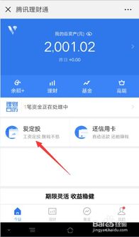 微信理财通定投能取出来吗,微信理财通定投能取出来吗？