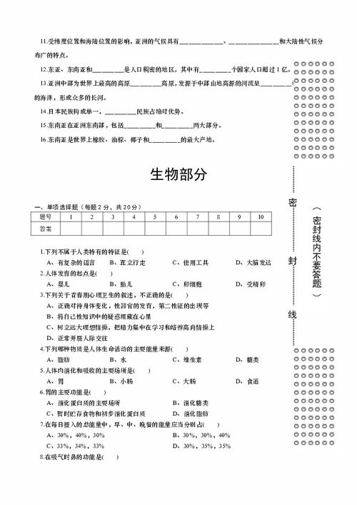 2014年春七年级期中考试卷 政治 历史 地理 生物合卷 只有政治答案 