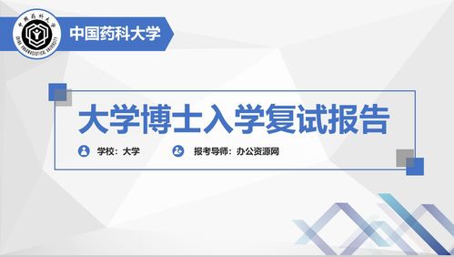 中国药科大学博士复试报告个人简历16素材PPT模板精选