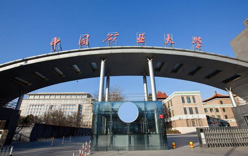 中国矿业大学,在北京和徐州两地办学的211,北京院校实力咋样