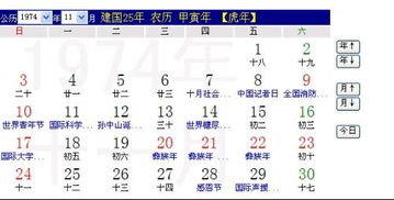 1974年10初8的阳历是几月几号 