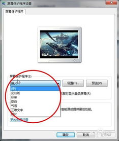 电脑如何设置屏保