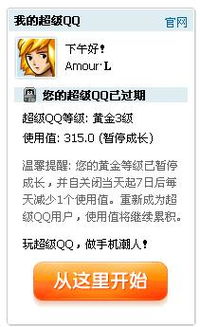 我是短信版超级QQ，现在是黄金3了，我前几天在拍拍网上买了超级QQ年费版，怎么我的QQ上不显示呢，多少还是多少？