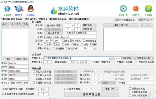 漫城cms系统自动生成文章、配图、发布站群工具