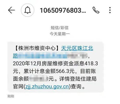 维修基金派息是什么意思