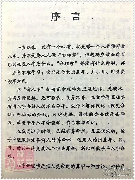 八字精解 林国雄 命理经典资料 现货 