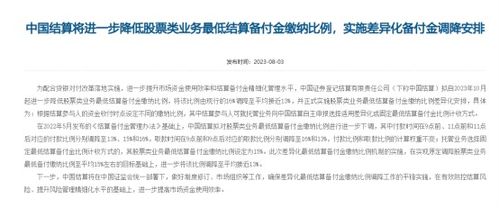 证券业 定向降准 落地,实施差异化备付金缴纳比例,约释放流动性255亿元