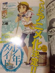 家事万能小学生即将登场 喜剧漫画 少年女仆 动画化 