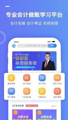 会计教育网校,会计网校哪家好