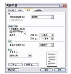 word2003毕业论文页眉页脚设置页码