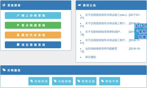 山东省国税局网上申报系统(一次不用跑车辆购置税业务实现网上办理)