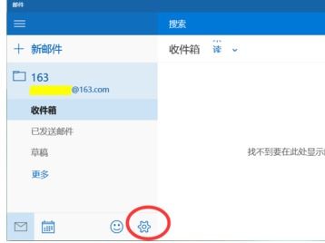 win10邮箱怎么用更新没了怎么办