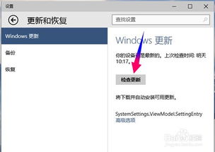 win10教育版设置更新