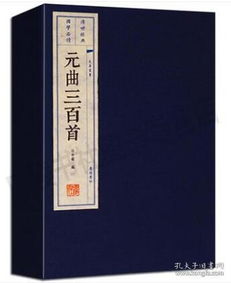 元曲三百首 任中敏古文诗词集选 唐诗宋词元曲中国古代古典文学名 名篇鉴赏书籍手工宣纸竖版线装繁体字书籍珍藏版正版