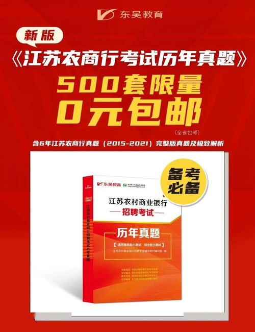 东吴财经的江苏农商行考试通过率怎样?