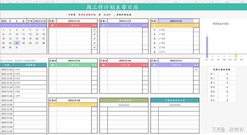 如何用EXCEL制作周工作计划表带日历