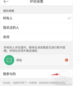 微博内容设置提醒怎么取消,如何关闭微博APP中的未读消息的数字提醒