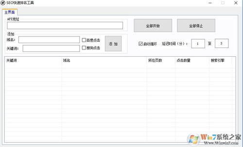 seo刷关键词排名软件