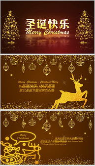 PPTX金色圣诞夜 PPTX格式金色圣诞夜素材图片 PPTX金色圣诞夜设计模板 我图网 