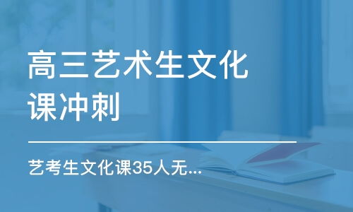 西安艺考生文化课班哪家好 西安艺考生文化课课程排名 多少钱 培训帮 