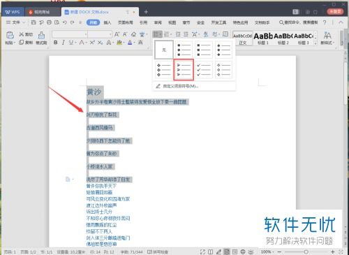 电脑端wps输入文字就会自动换行应该怎么解决