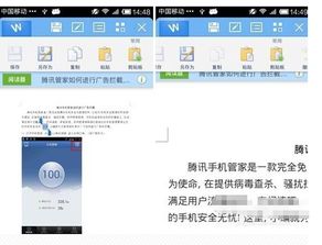 iphone4怎么直接阅读word文档 