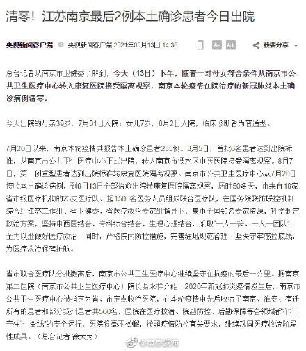 清零 南京确诊病例全部出院