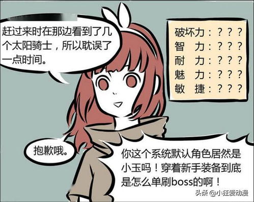 非人哉 小玉萨博水管当圣剑打出9999 暴击,新手装备单刷BOSS 