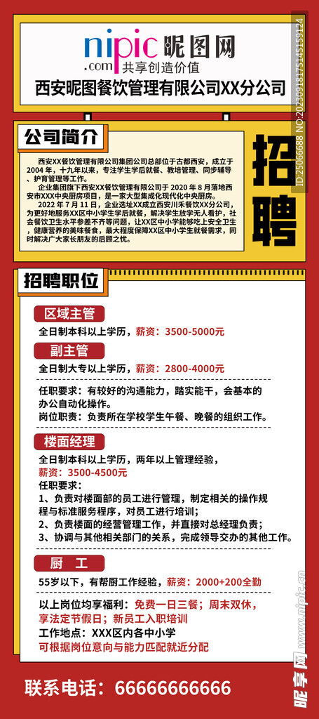  富邦食品有限公司招聘简章最新 天富招聘