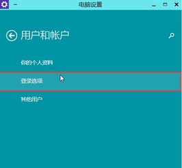 win10打开windows设置密码