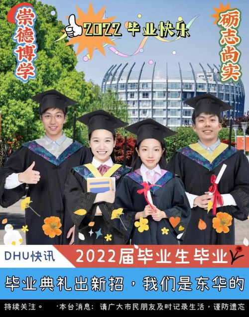 东华大学6000名毕业生 云相聚 ,校长俞建勇院士带来 最后一课 生逢其时 重任在肩的你们即将乘风破浪,大显身手