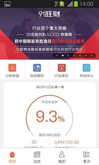 91旺财app下载 91旺财手机版下载 手机91旺财下载 