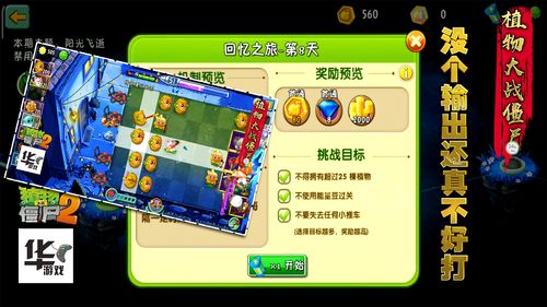 pvz2中文版 回忆之旅第8天 没个输出还真不好打 