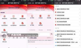 南宁消防微信便民平台上线 可办理消防审批等业务 