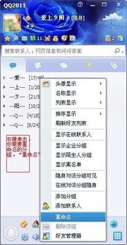 qq上的分组名称怎样修改 