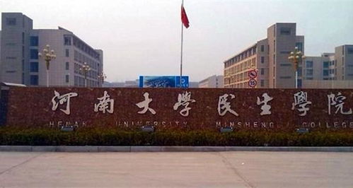 河南开封科技传媒学院怎么样？河南大学民生学院是什么学校