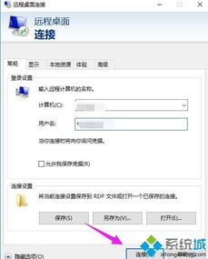 win10系统如何使用远程