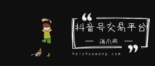 微信保号-揭秘！抖音号出售正规平台白号，轻松成为网红不是梦！(1)