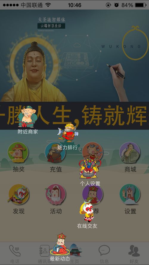 大圣通手机版1.0下载 大圣通app免费下载 