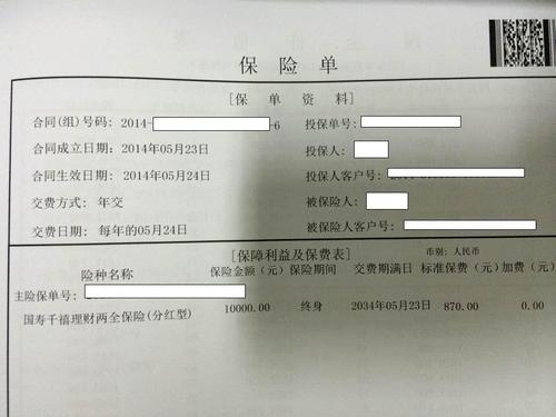 请问太平洋保险的红利怎么查询啊