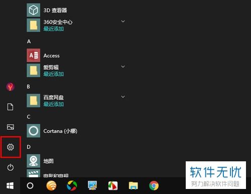 win10模糊设置游戏字体