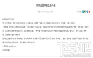 单位账户优化服务案例范文-公司统一实用京东企业账号的通知怎么写？