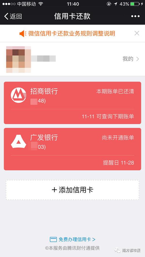 信用卡手机上怎么还款,信用卡还款在手机上如何操作?