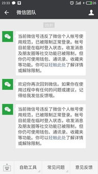 微信被限制发不了消息怎么解封,微信被封？别急，一步步教你如何解封！