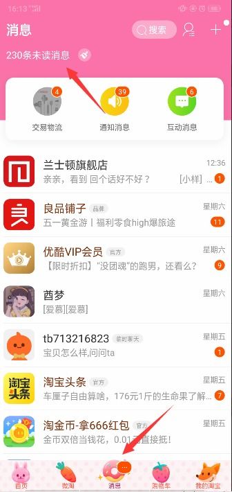 淘宝上怎么加微信好友 