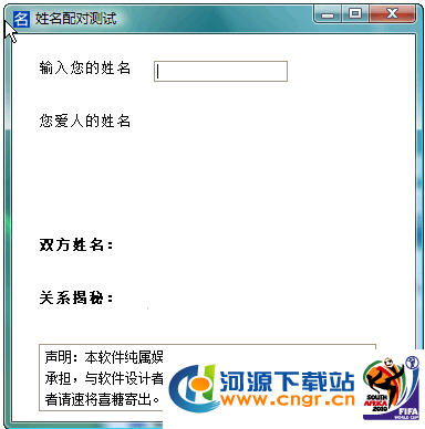 姓名配对测试软件 1.0 简体中文绿色免费版 输入自己和对方名字即可进行测试