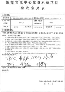 广东省经济和信息化委关于工业企业能源管理中心建设示范项目专家验收意见的公示