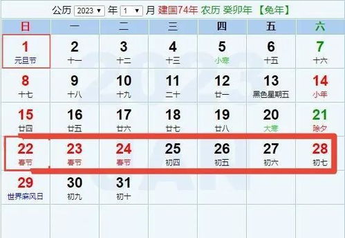 23年春节放假安排,2023年春节放假几天？春节放假调休具体安排