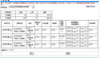 在网上报个人所得税时，课税数量与计税金额应如何填写?急