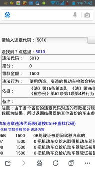 1352D违章代码是什么意思?,违章代码1352D什么意思-第4张图片